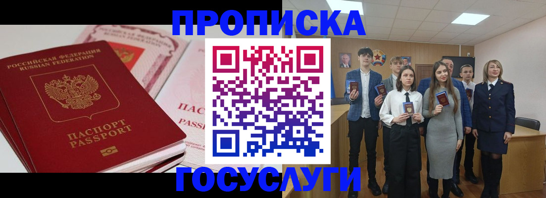 прописка для военкомата в Лениногорске