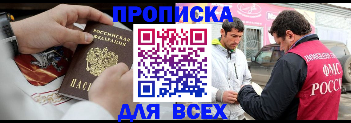 прописка гарантия в Лениногорске