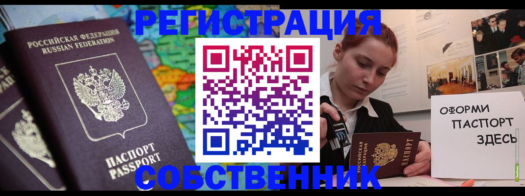 прописка в Лениногорске