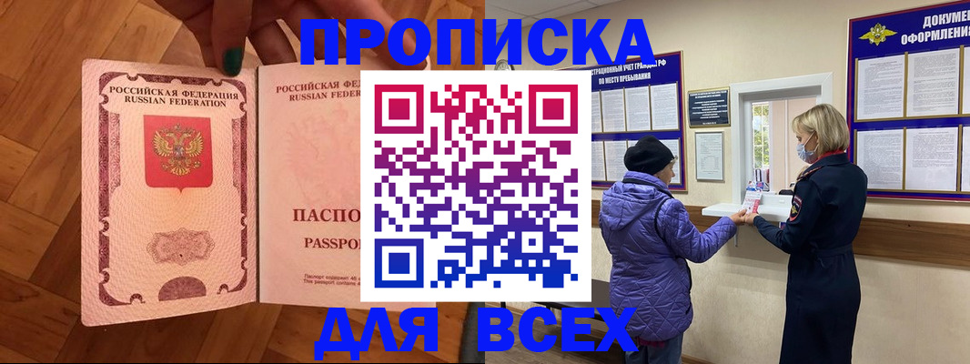 прописка ребенка в Лениногорске